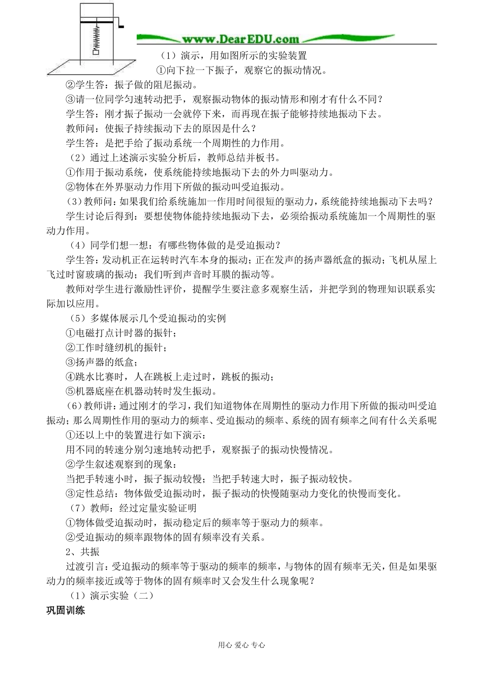 人教版高中物理第二册受迫振动 共振教案2_第2页