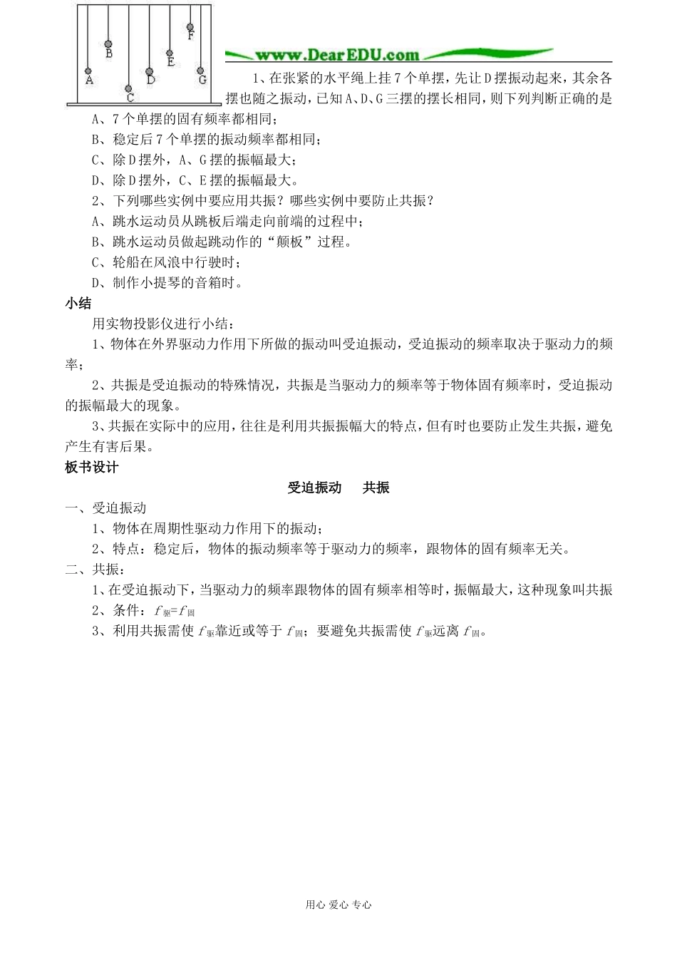 人教版高中物理第二册受迫振动 共振教案2_第3页