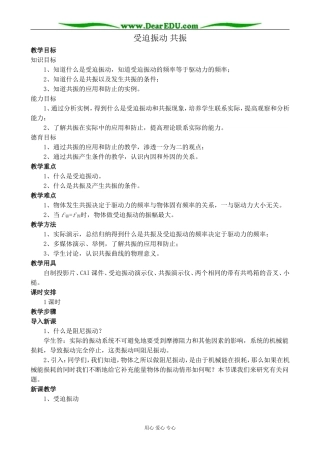 人教版高中物理第二册受迫振动 共振教案2