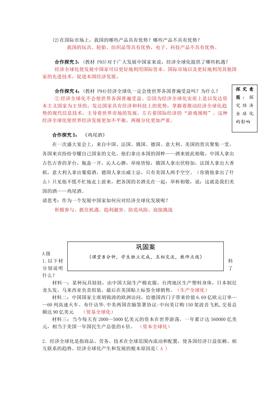 云南省宜良县第一中学高中政治 4.11.1《面对经济全球化》导学案 新人教版必修1_第3页