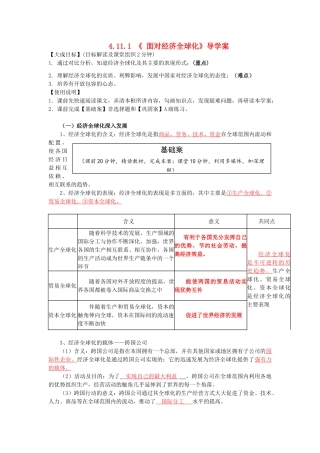 云南省宜良县第一中学高中政治 4.11.1《面对经济全球化》导学案 新人教版必修1