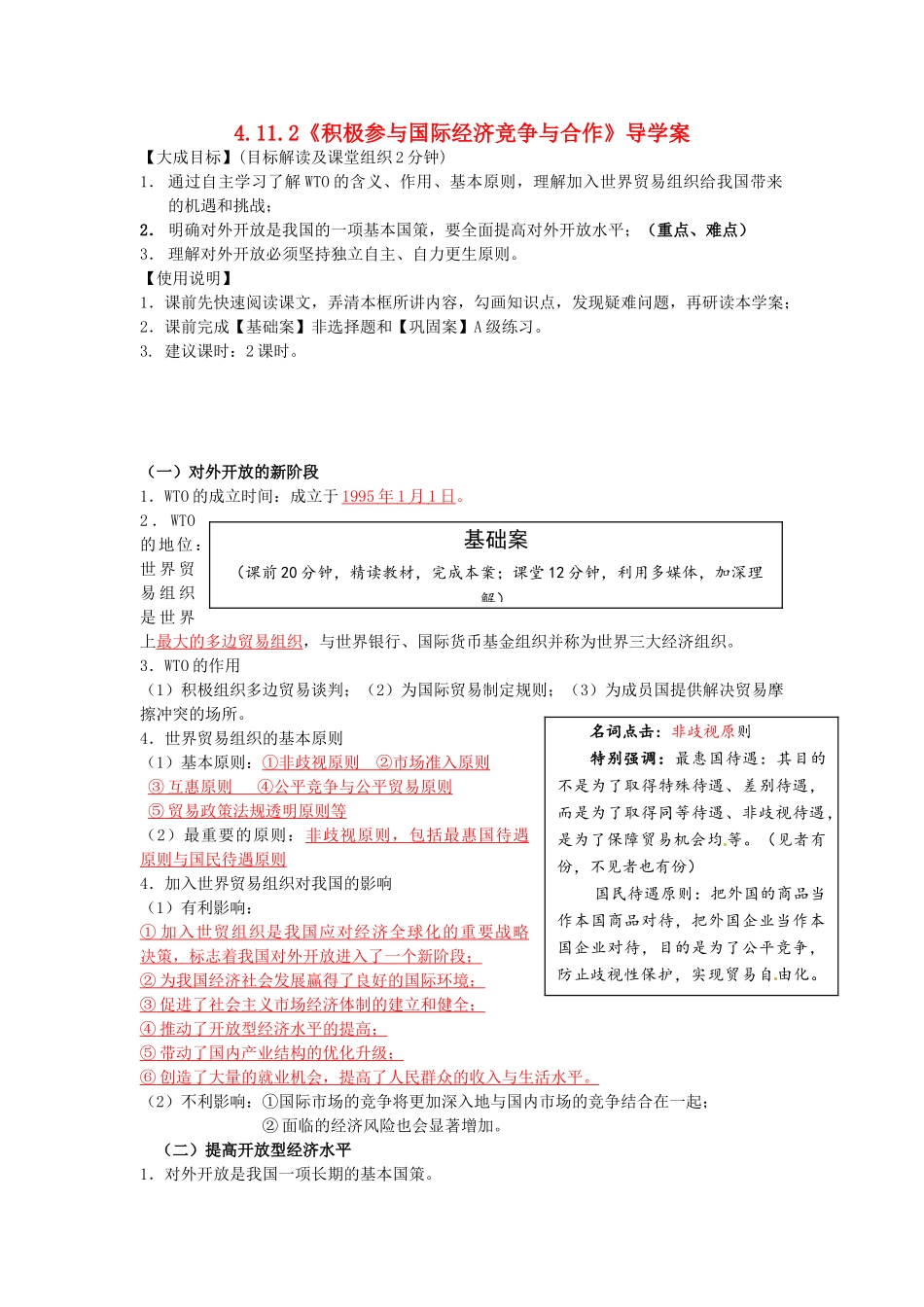 云南省宜良县第一中学高中政治 4.11.2《积极参与国际经济竞争与合作》导学案 新人教版必修1_第1页