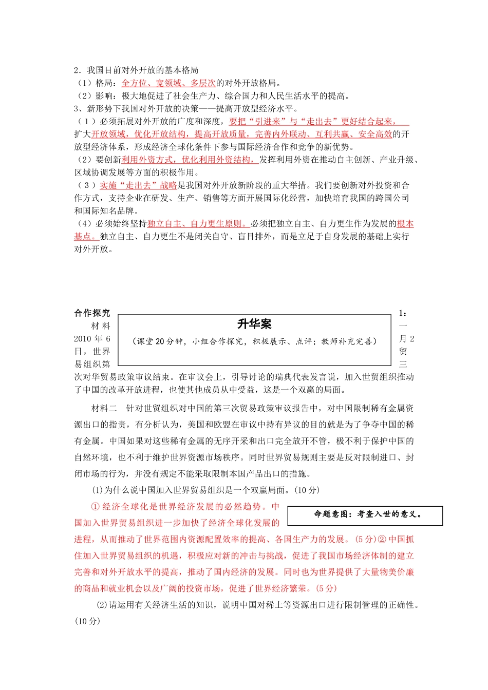云南省宜良县第一中学高中政治 4.11.2《积极参与国际经济竞争与合作》导学案 新人教版必修1_第2页