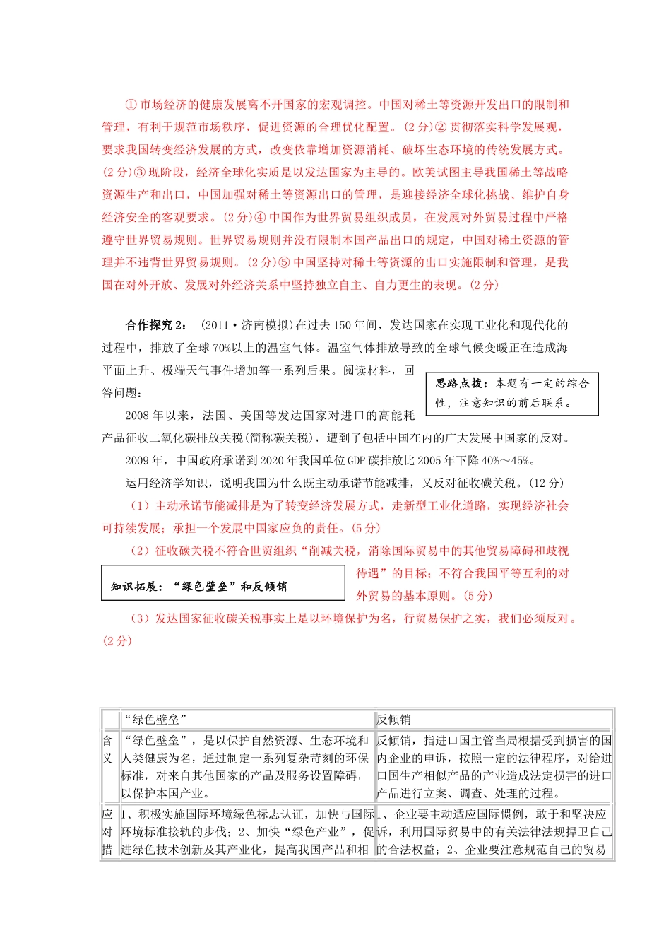 云南省宜良县第一中学高中政治 4.11.2《积极参与国际经济竞争与合作》导学案 新人教版必修1_第3页