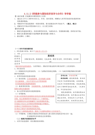 云南省宜良县第一中学高中政治 4.11.2《积极参与国际经济竞争与合作》导学案 新人教版必修1