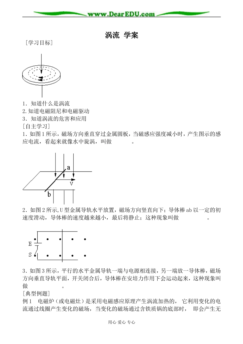人教版高中物理第二册涡流 学案_第1页