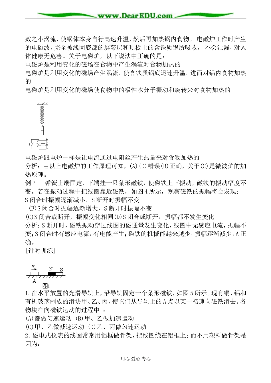 人教版高中物理第二册涡流 学案_第2页