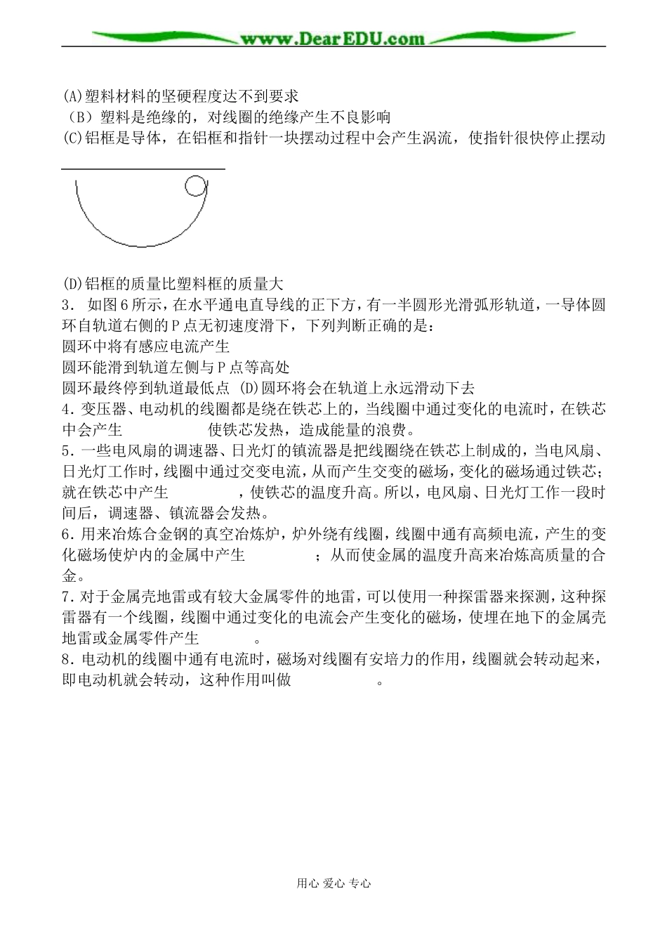 人教版高中物理第二册涡流 学案_第3页