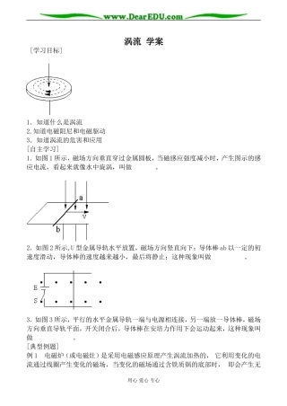 人教版高中物理第二册涡流 学案