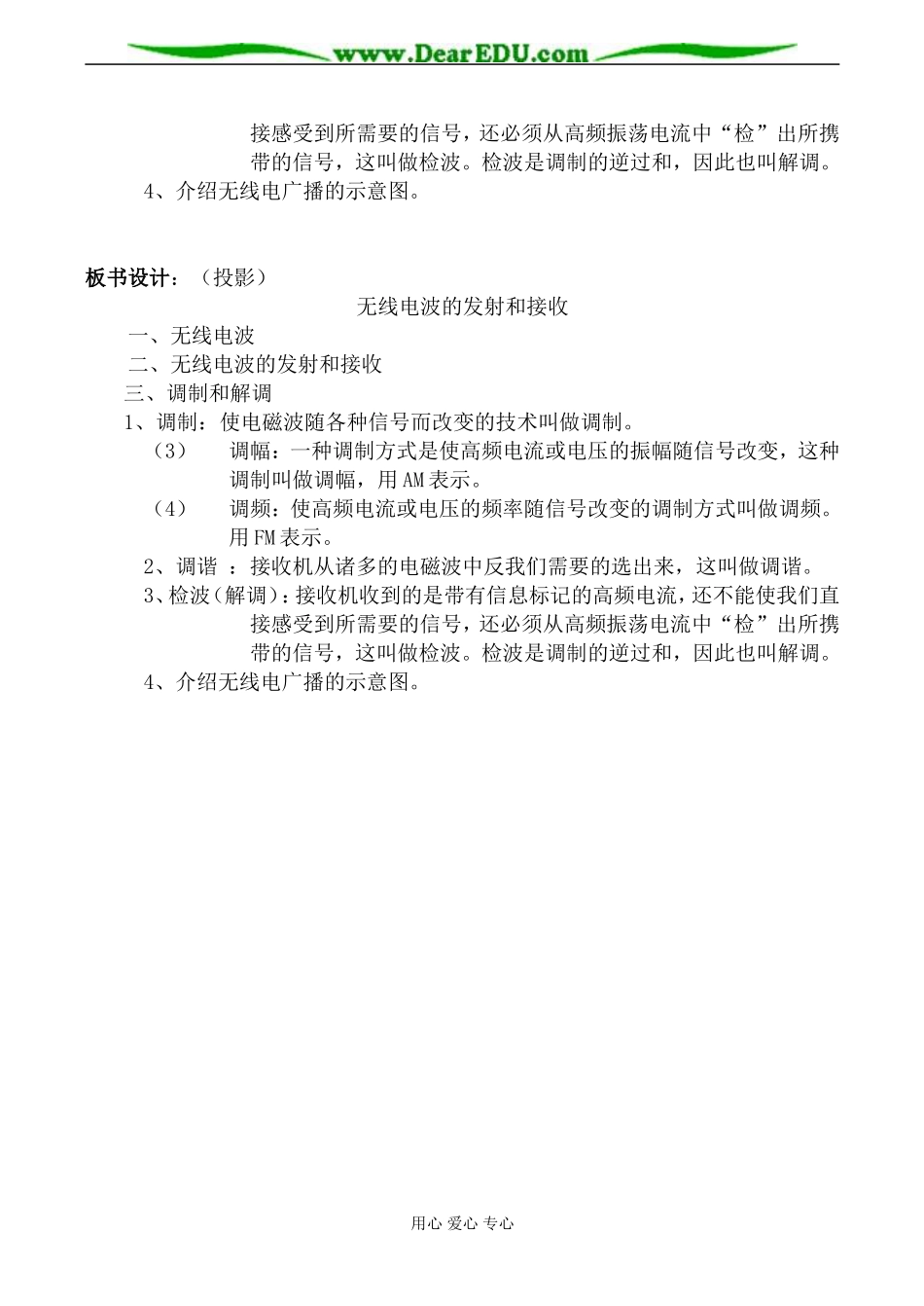 人教版高中物理第二册无线电波的发射和接收教案_第2页