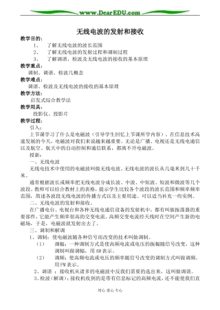 人教版高中物理第二册无线电波的发射和接收教案