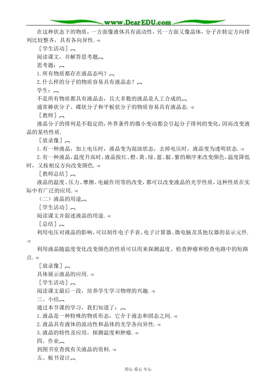 人教版高中物理第二册液晶教案1_第2页