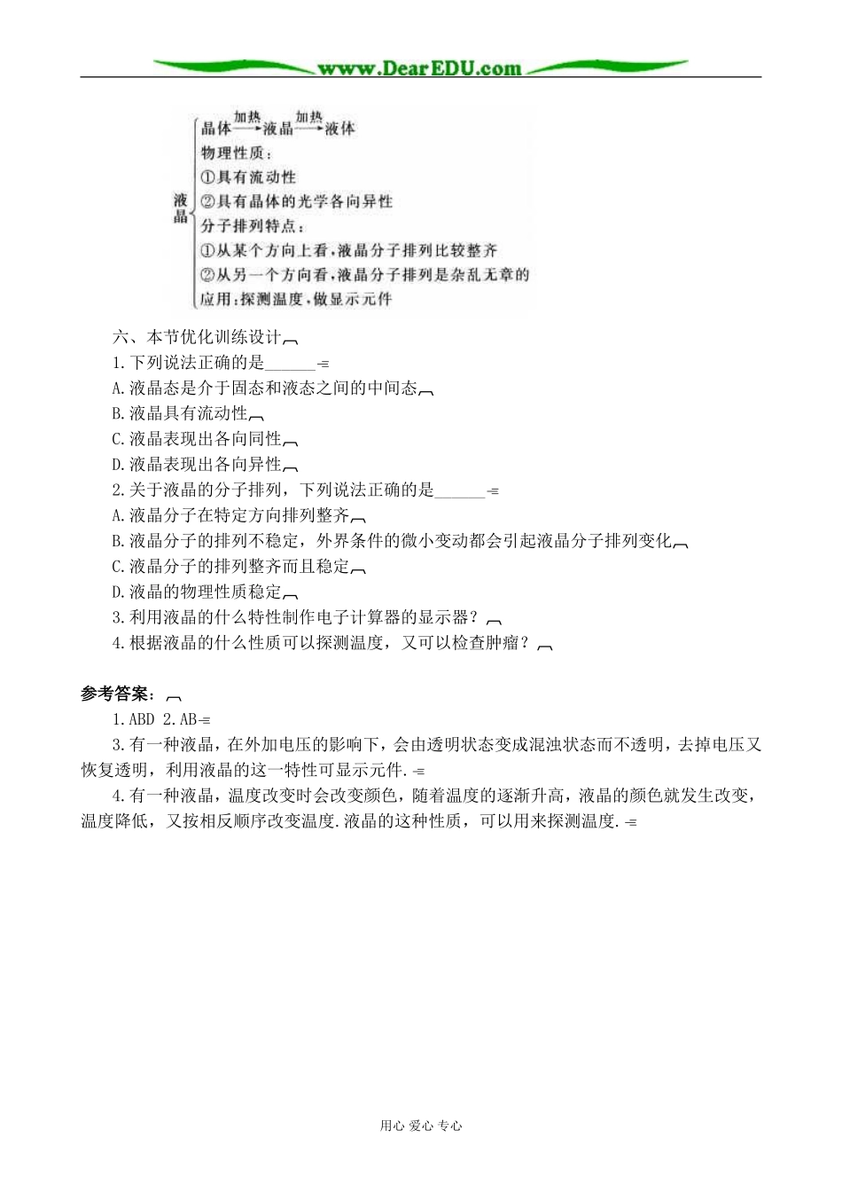 人教版高中物理第二册液晶教案1_第3页