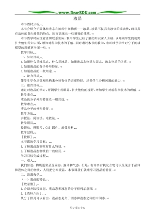 人教版高中物理第二册液晶教案1