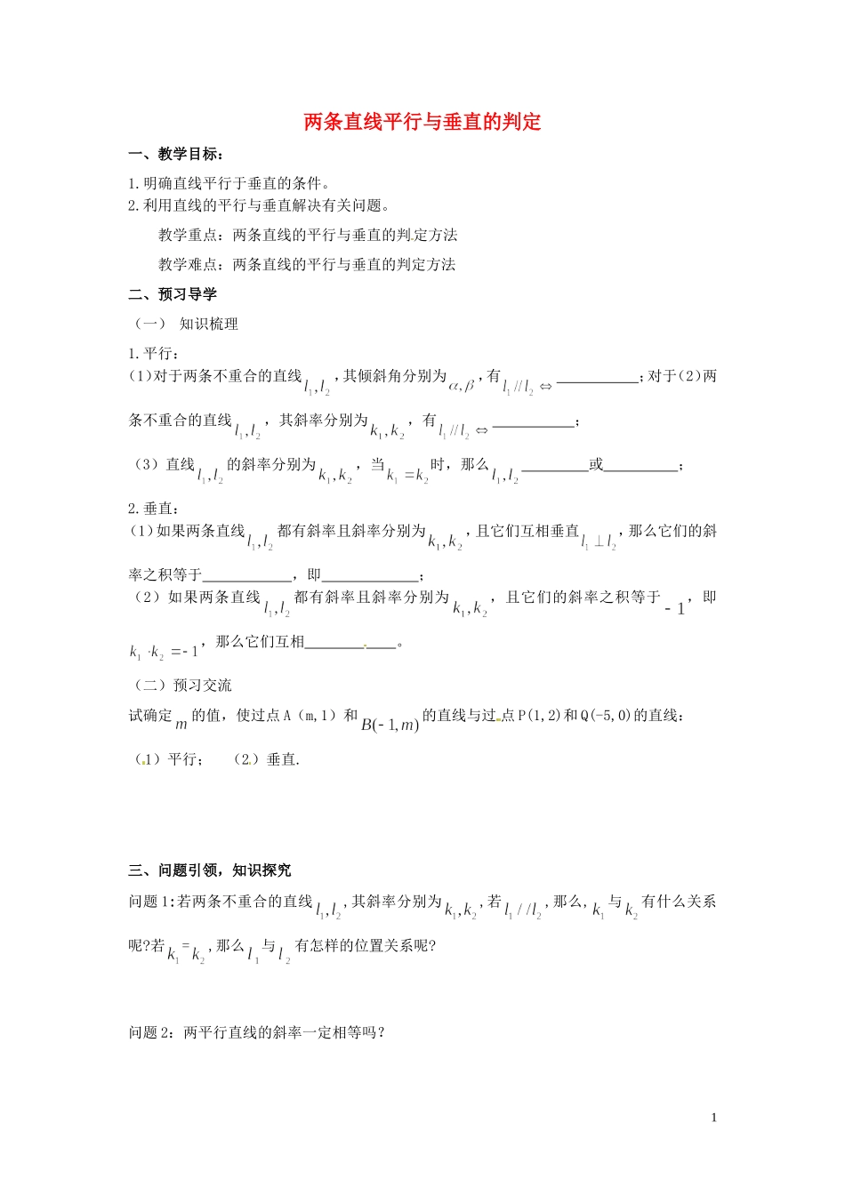 云南省德宏州芒市第一中学高中数学 3.1.2两条直线平行与垂直的判定教学案 新人教A版必修2_第1页