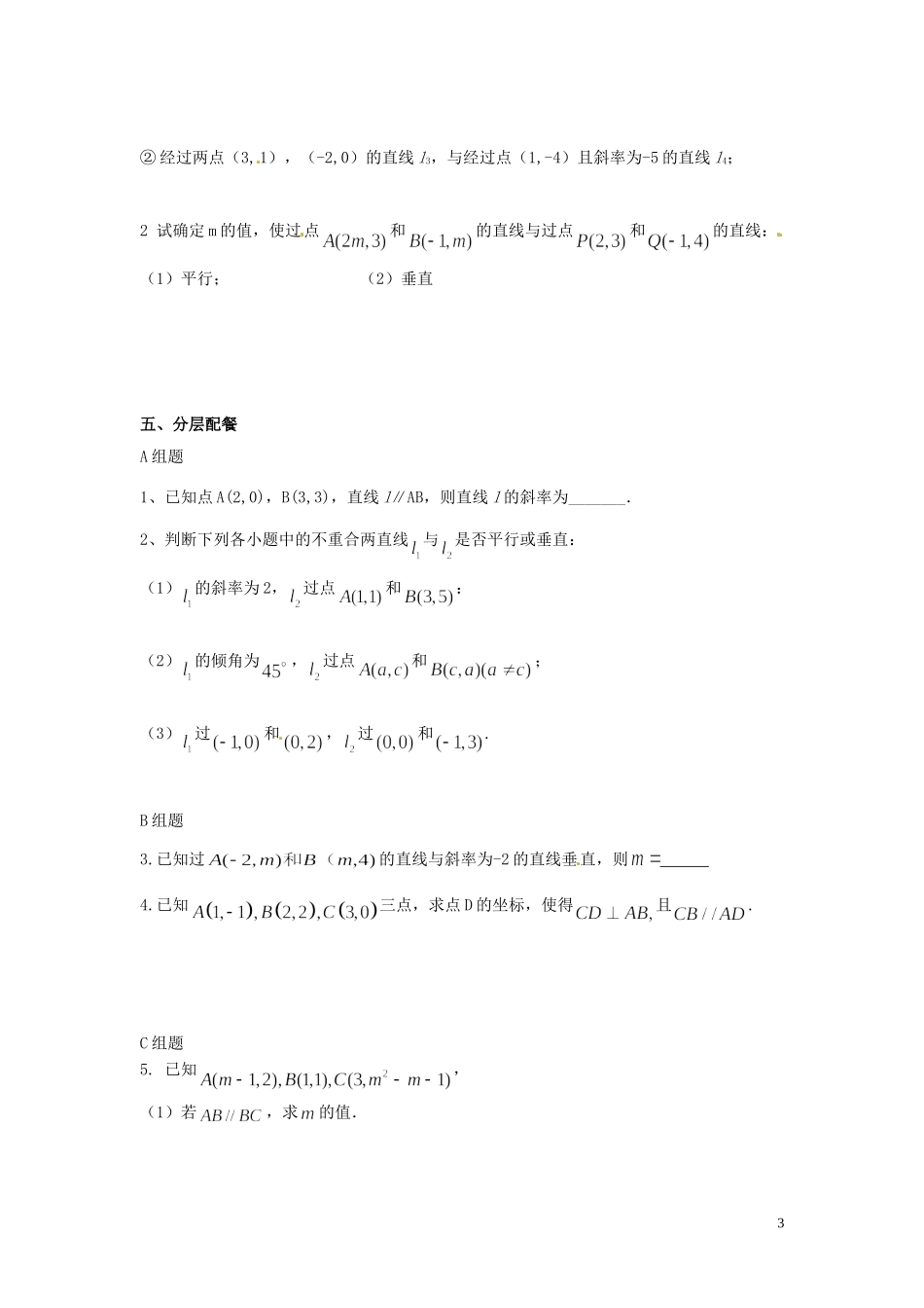 云南省德宏州芒市第一中学高中数学 3.1.2两条直线平行与垂直的判定教学案 新人教A版必修2_第3页