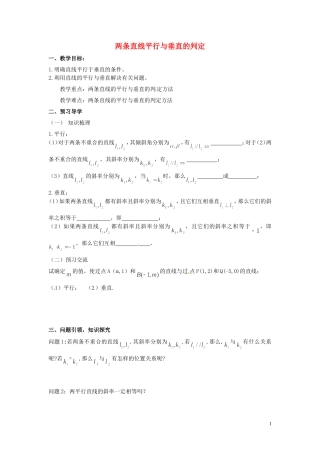 云南省德宏州芒市第一中学高中数学 3.1.2两条直线平行与垂直的判定教学案 新人教A版必修2
