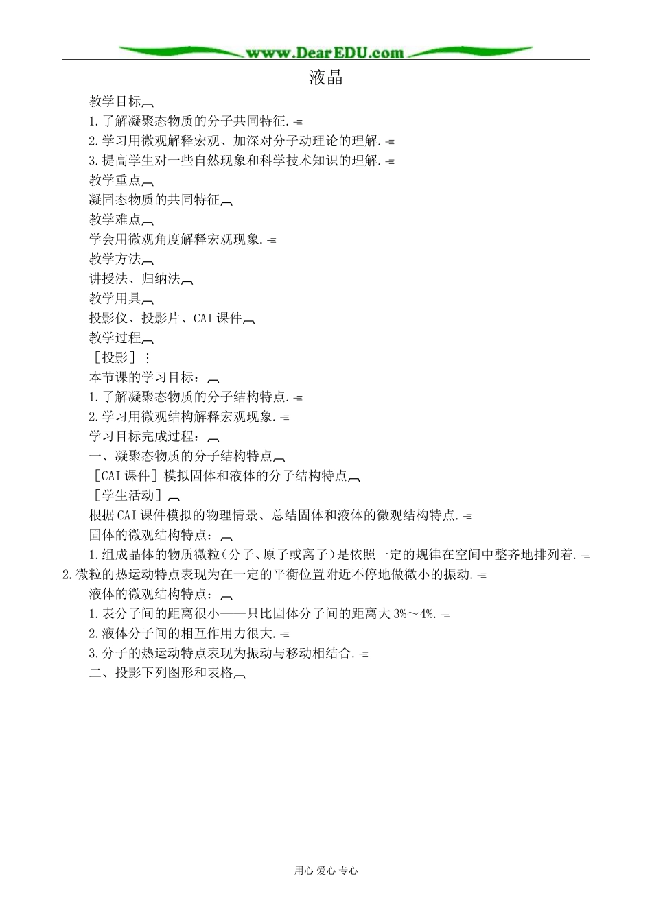 人教版高中物理第二册液晶教案2_第1页