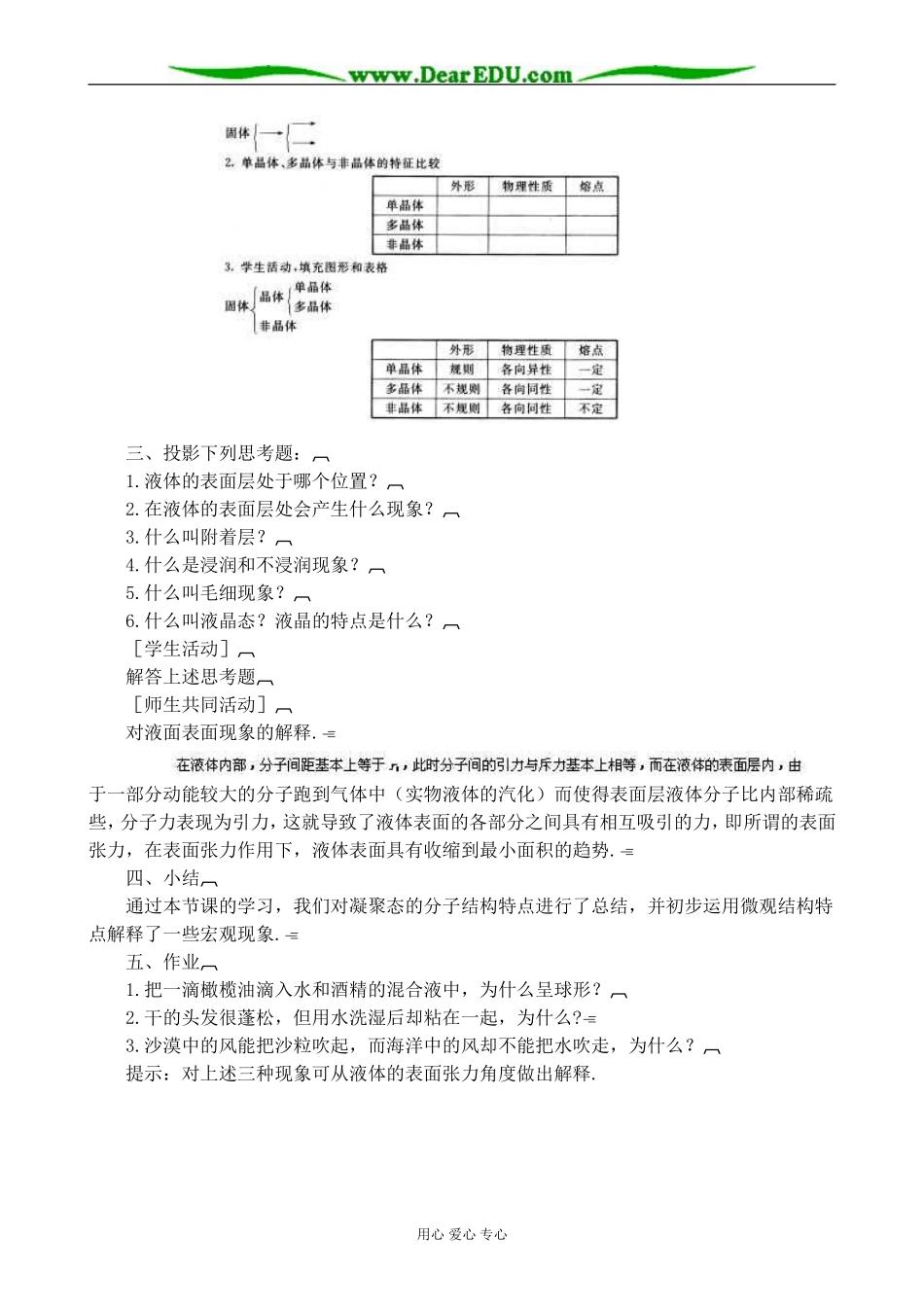 人教版高中物理第二册液晶教案2_第2页