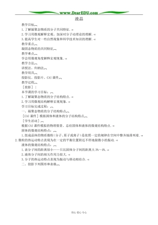 人教版高中物理第二册液晶教案2