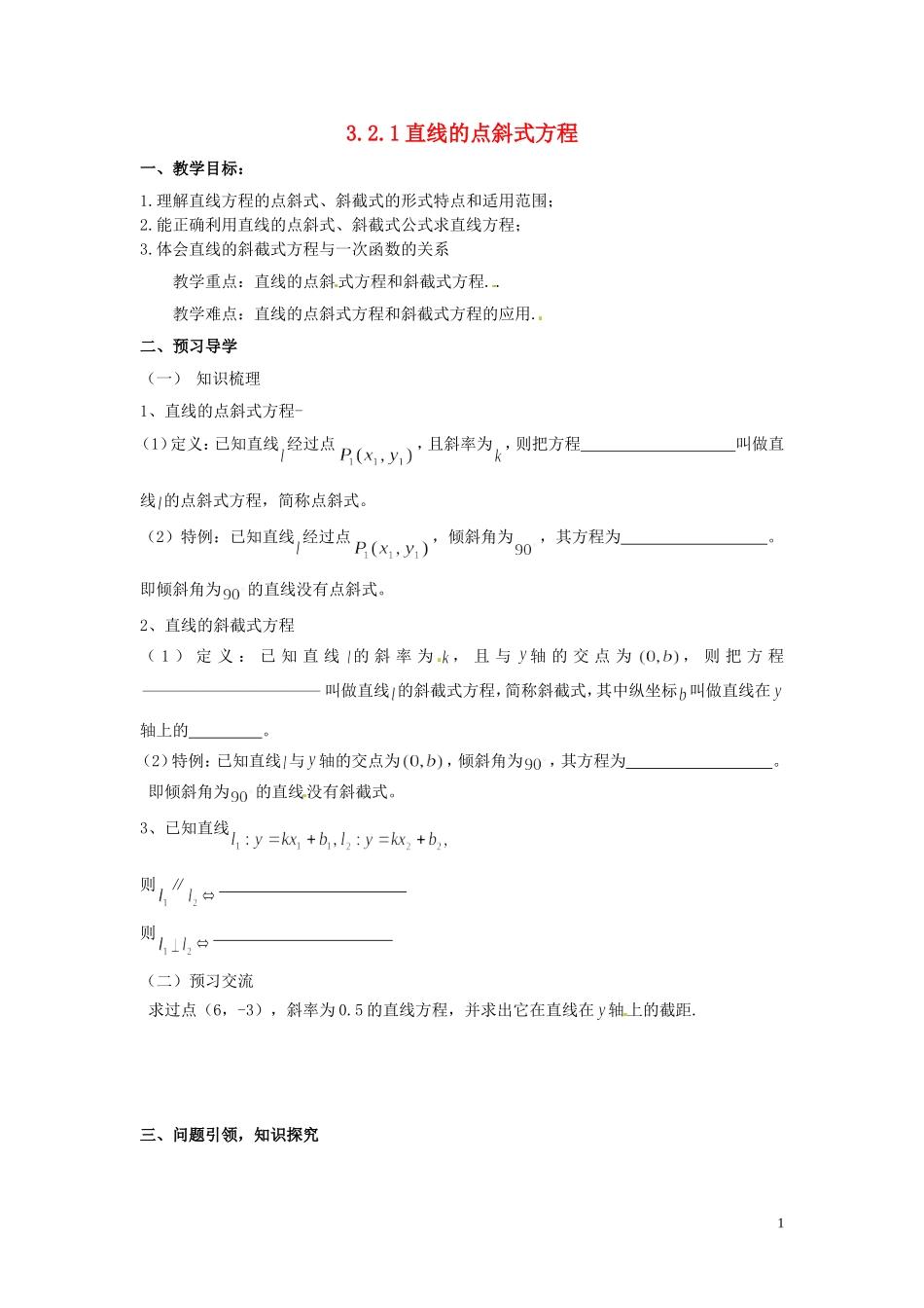 云南省德宏州芒市第一中学高中数学 3.2.1直线的点斜式方程教学案 新人教A版必修2_第1页