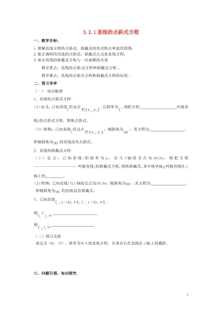 云南省德宏州芒市第一中学高中数学 3.2.1直线的点斜式方程教学案 新人教A版必修2