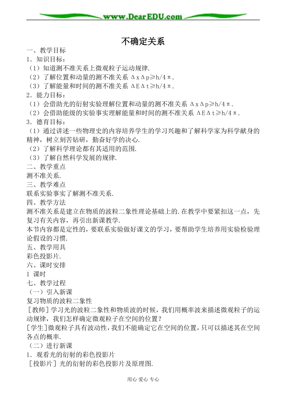 人教版高中物理第三册不确定关系教案_第1页