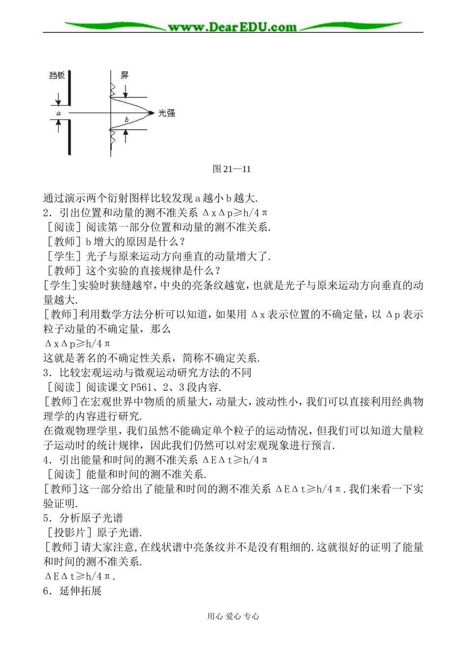 人教版高中物理第三册不确定关系教案_第2页