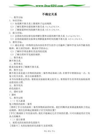 人教版高中物理第三册不确定关系教案