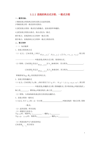 云南省德宏州芒市第一中学高中数学 3.2.2直线的两点式方程、一般式方程教学案 新人教A版必修2