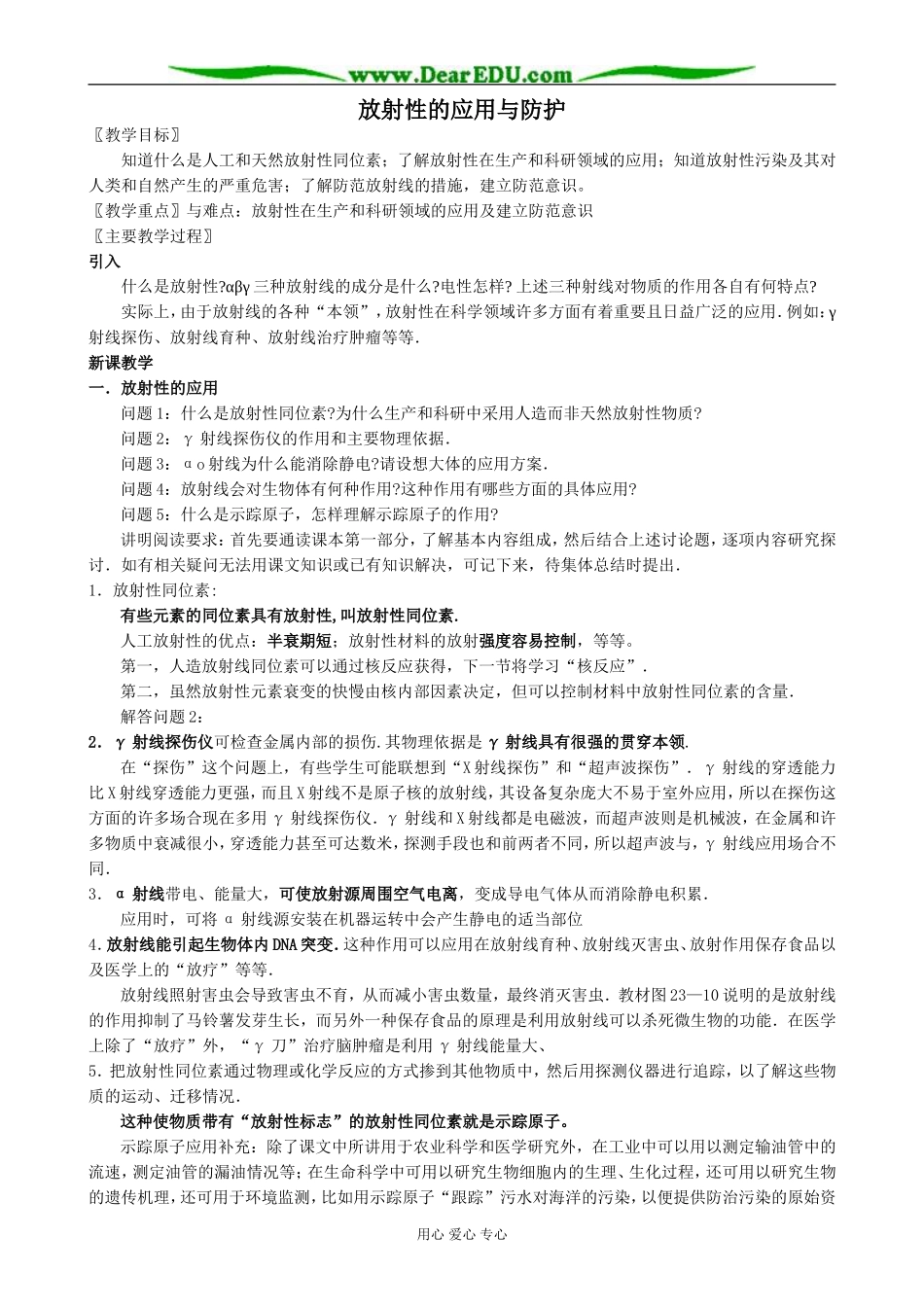 人教版高中物理第三册放射性的应用与防护_第1页