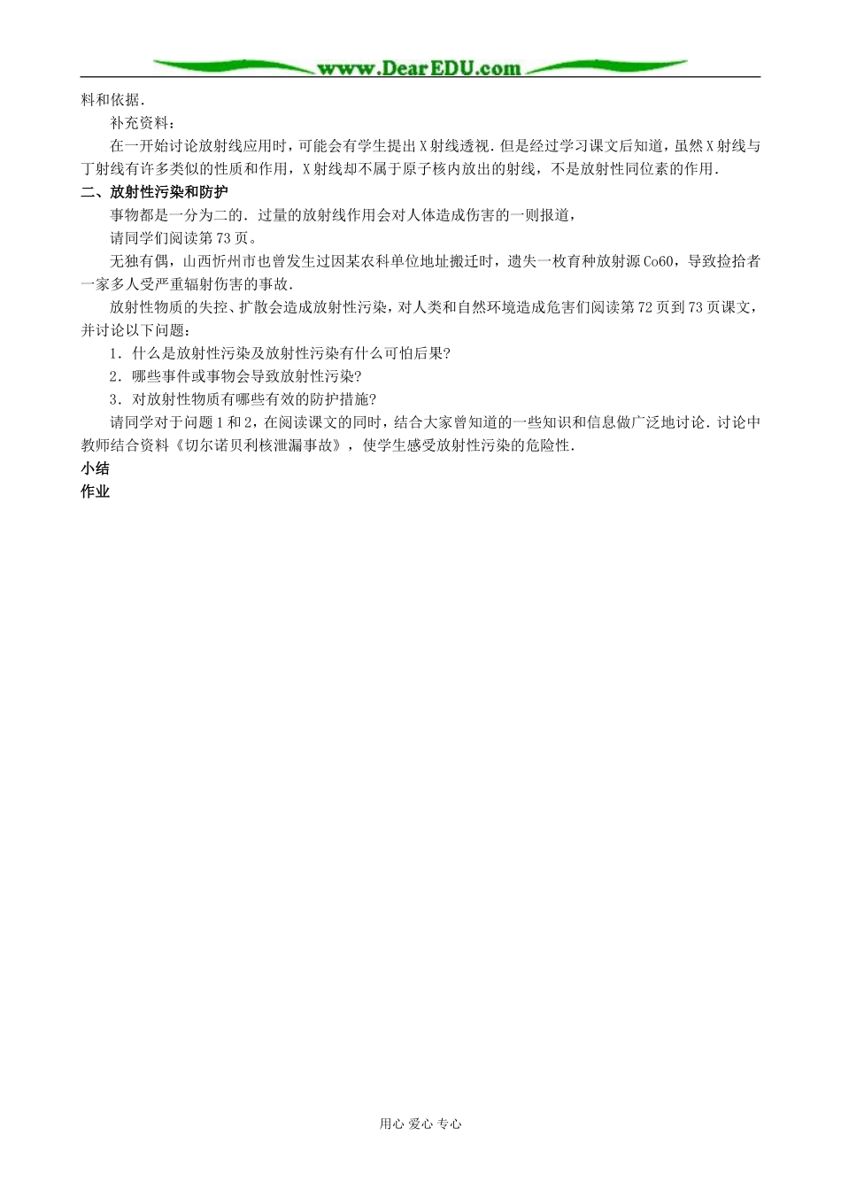 人教版高中物理第三册放射性的应用与防护_第2页