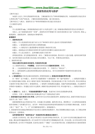 人教版高中物理第三册放射性的应用与防护