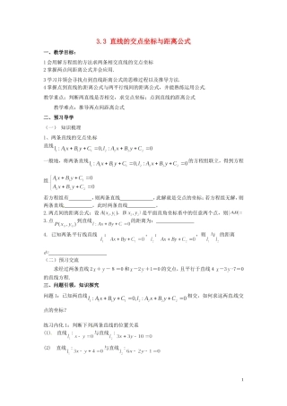 云南省德宏州芒市第一中学高中数学 3.3直线的交点坐标与距离公式教学案 新人教A版必修2