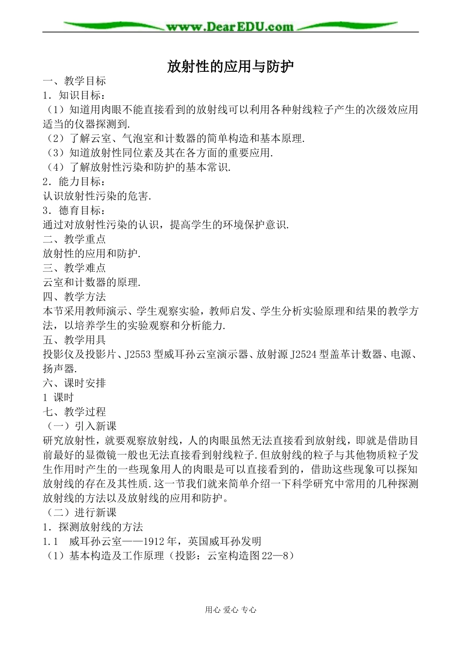 人教版高中物理第三册放射性的应用与防护教案_第1页