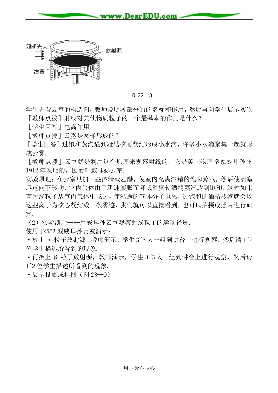 人教版高中物理第三册放射性的应用与防护教案_第2页