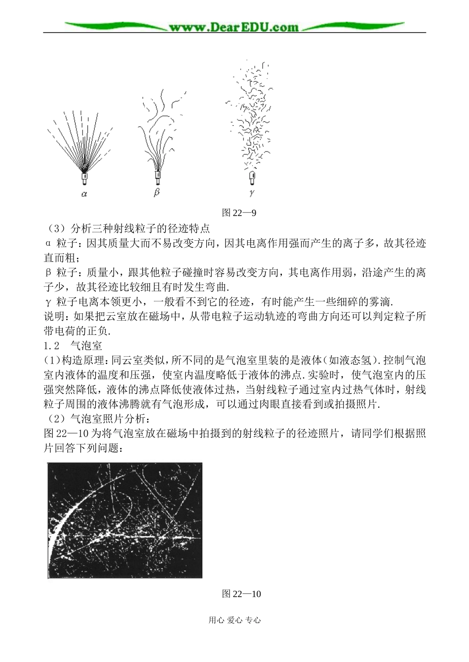 人教版高中物理第三册放射性的应用与防护教案_第3页