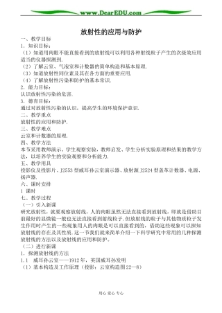 人教版高中物理第三册放射性的应用与防护教案