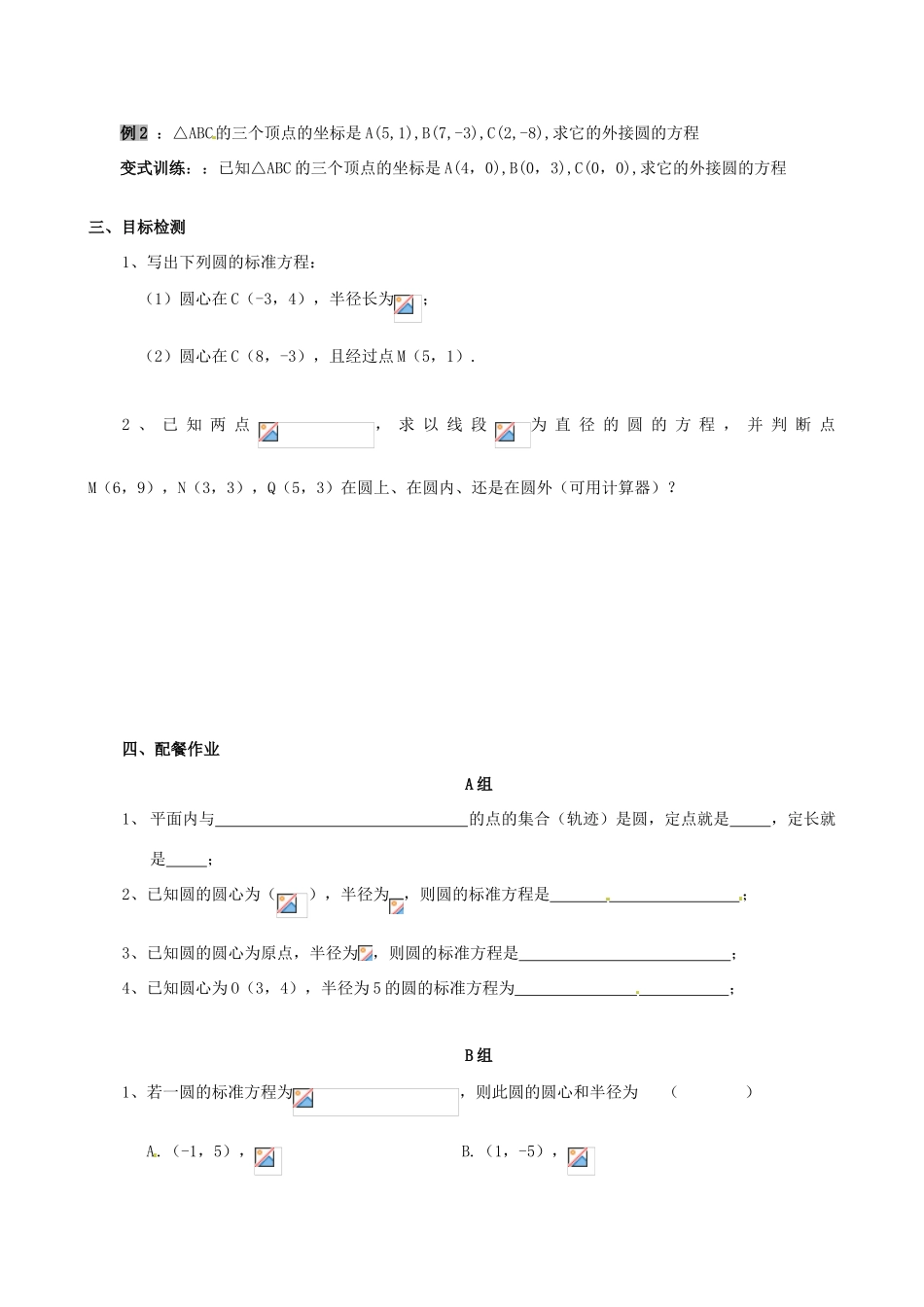 云南省德宏州芒市第一中学高中数学 4.1.1直线与圆的方程学案 新人教A版必修2_第2页