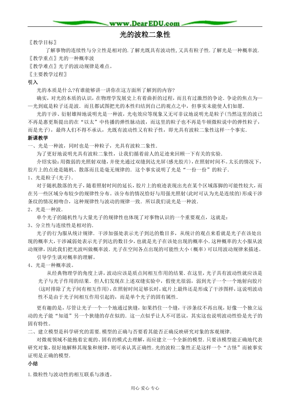 人教版高中物理第三册光的波粒二象性_第1页