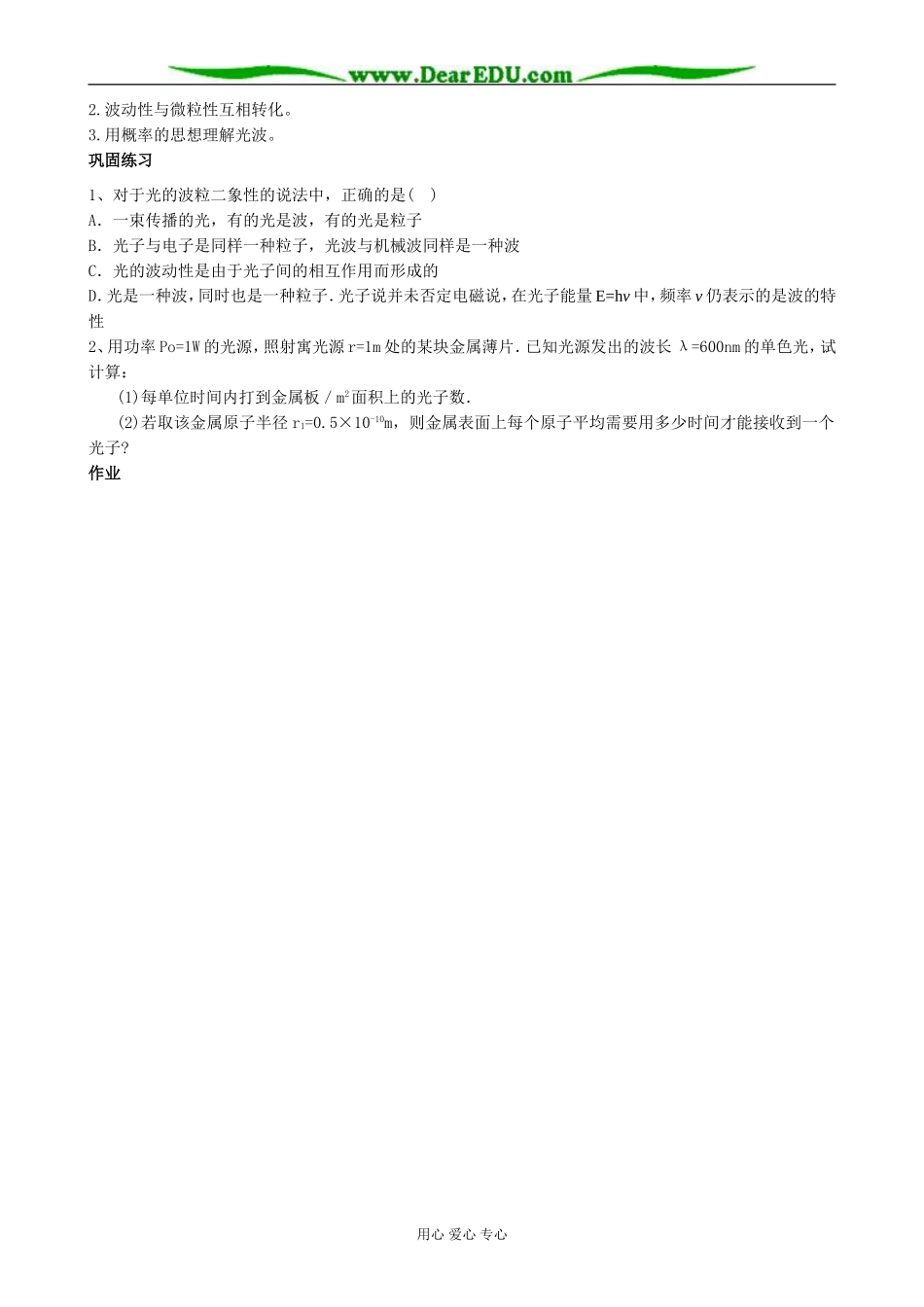 人教版高中物理第三册光的波粒二象性_第2页