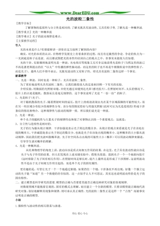 人教版高中物理第三册光的波粒二象性