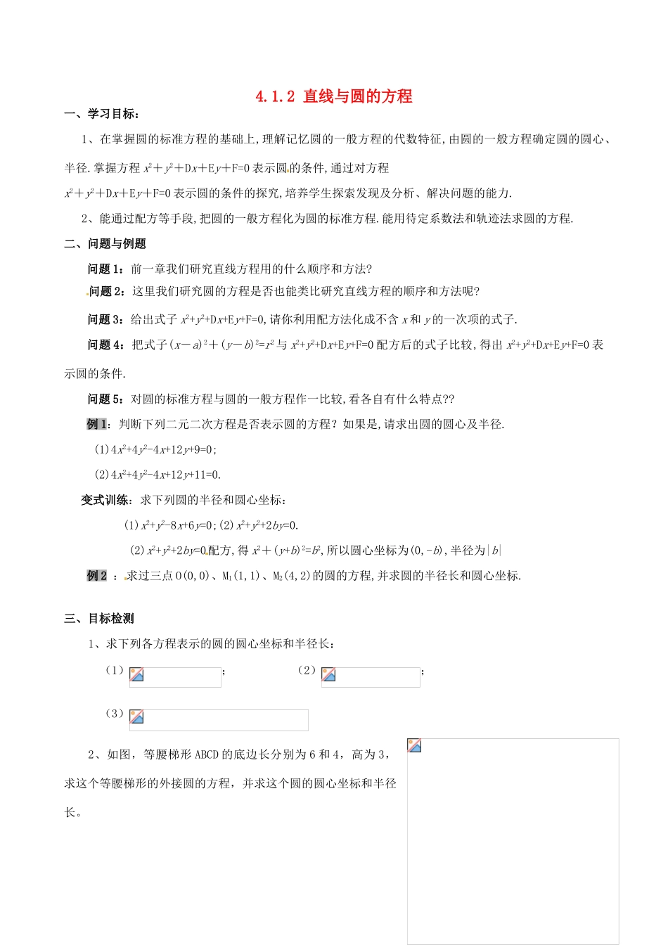 云南省德宏州芒市第一中学高中数学 4.1.2直线与圆的方程学案 新人教A版必修2_第1页