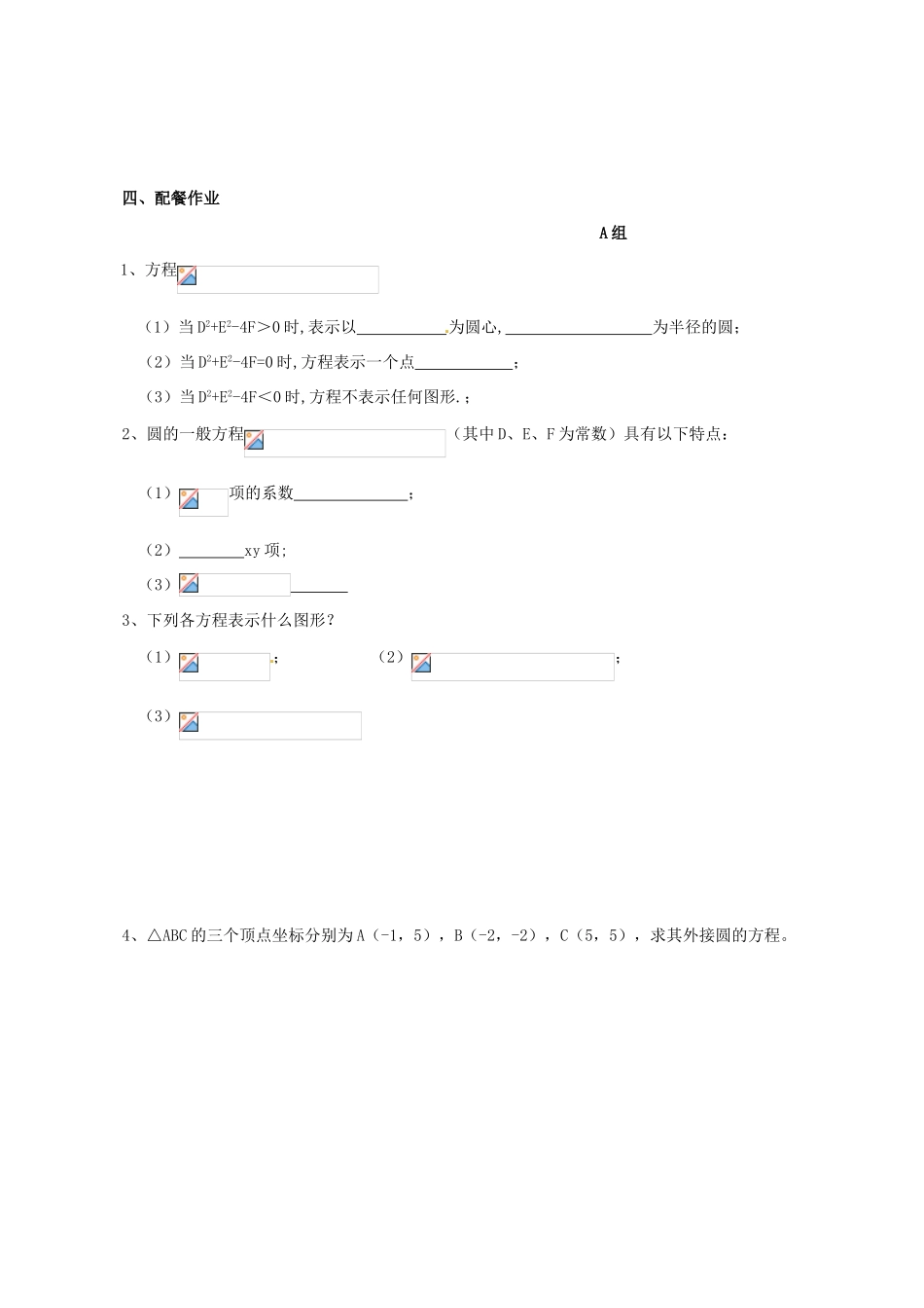 云南省德宏州芒市第一中学高中数学 4.1.2直线与圆的方程学案 新人教A版必修2_第2页