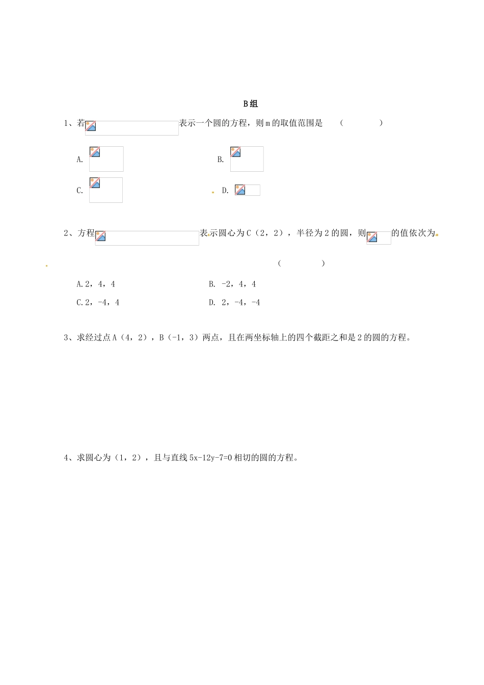 云南省德宏州芒市第一中学高中数学 4.1.2直线与圆的方程学案 新人教A版必修2_第3页