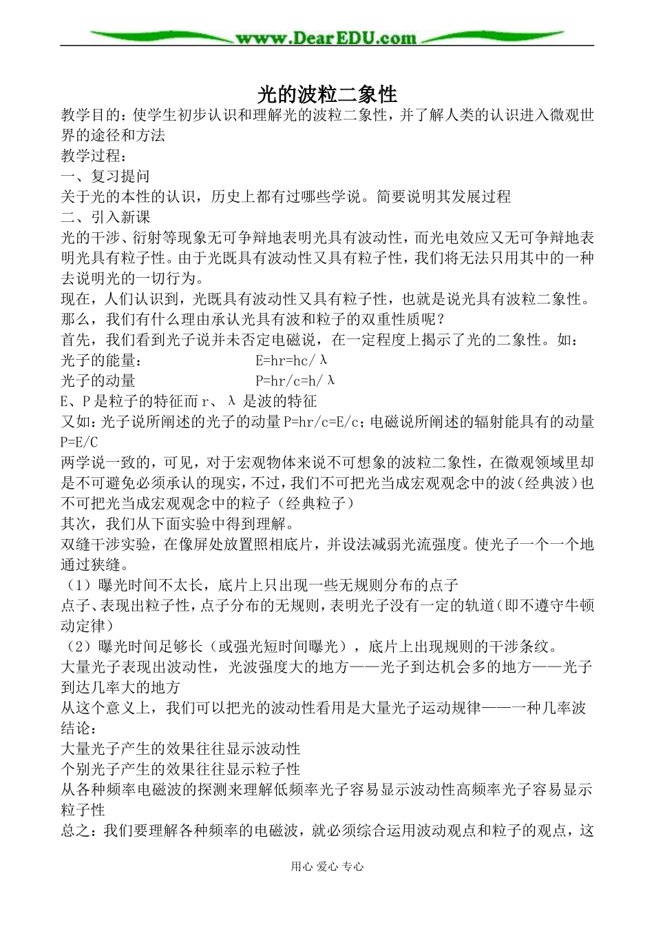 人教版高中物理第三册光的波粒二象性教案1_第1页