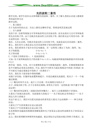 人教版高中物理第三册光的波粒二象性教案1