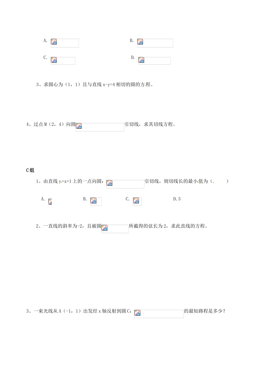 云南省德宏州芒市第一中学高中数学 4.2.1直线与圆的位置关系学案 新人教A版必修2_第3页