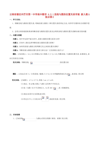 云南省德宏州芒市第一中学高中数学 4.2.1直线与圆的位置关系学案 新人教A版必修2