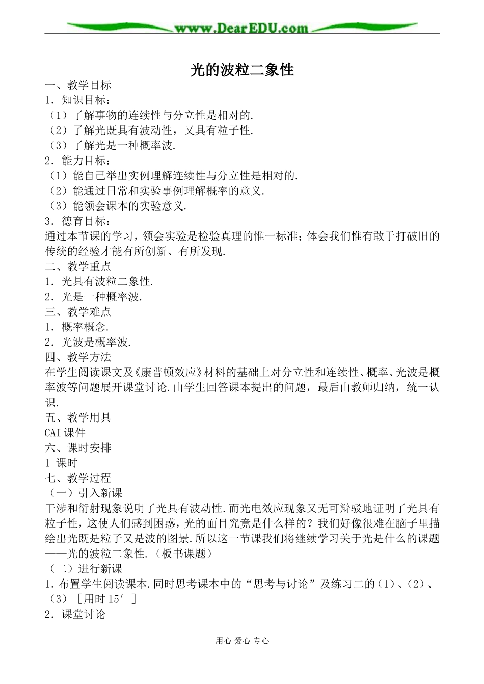 人教版高中物理第三册光的波粒二象性教案2_第1页